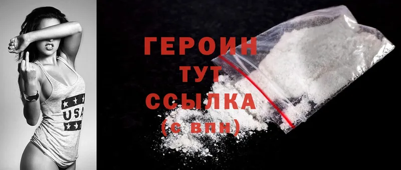 Героин Heroin Семилуки